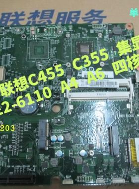 原装联想一体机主板C355 C455主板 集成A4 A6四核CPU 集显 包邮