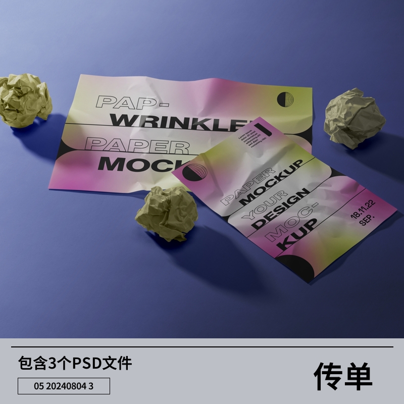 宣传单品牌l效果设计作品智能素材喵素材展示海报传单彩页模型
