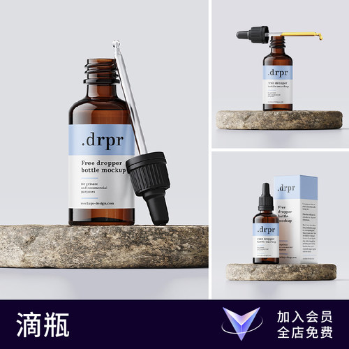 【七八素材样机】化妆品精华乳液面霜滴管滴瓶纸盒包装智能贴图PS