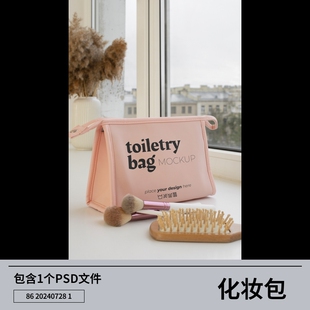 样机模型洗漱袋素材喵素材喵化妆袋旅行包提案手提包化妆包Z智能