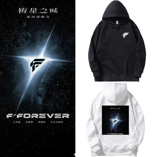 FOREVER恒星之城F4同款演唱会周边连帽衫秋冬卫衣外套应援上衣服