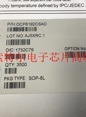 OCP8192CSAD SOP8L OCS 非隔离LED驱动IC LED灯珠串并联 原装原包