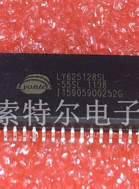 LY625128SL-55SL LYONTEK BGA【索特尔电子芯片商城】原装可直拍