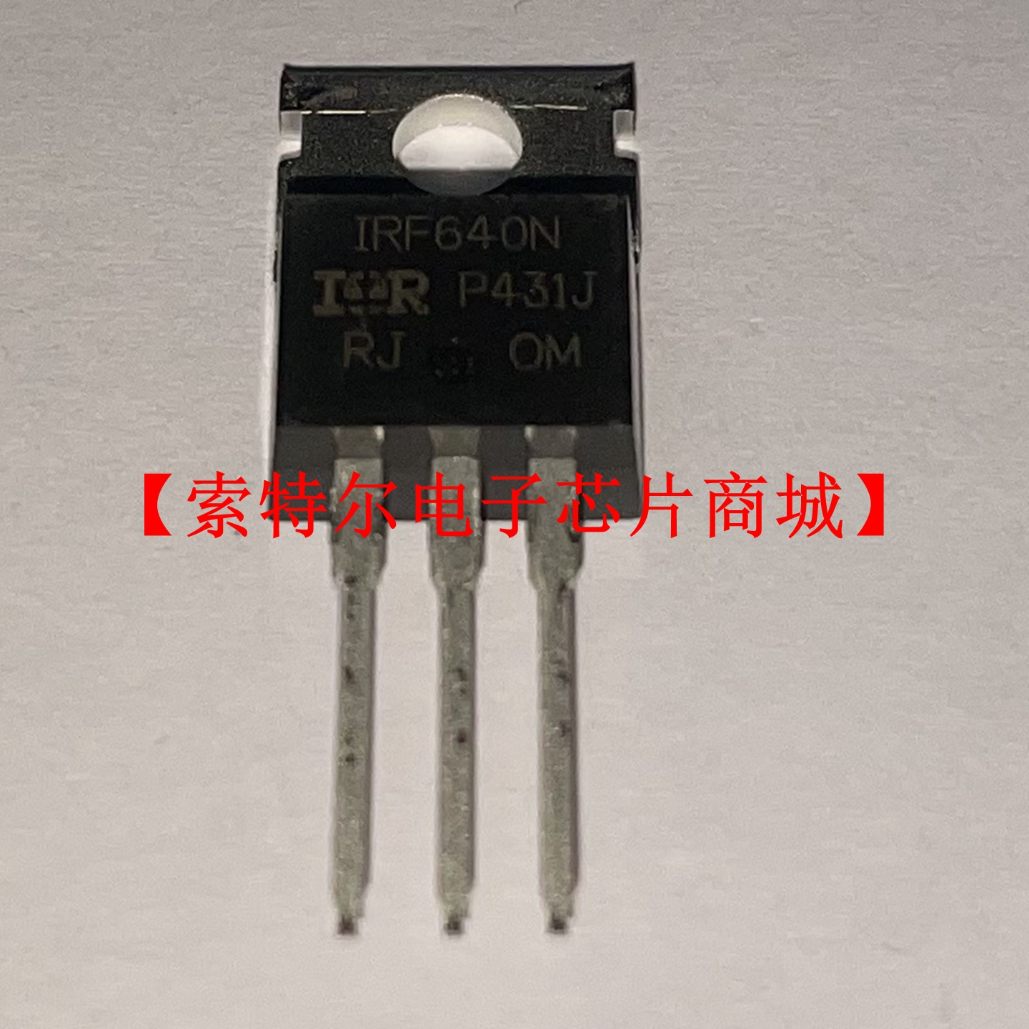 IRF640NPBF TO-220【索特尔电子芯片商城】原装可直拍