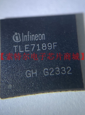 TLE7189F QFN【索特尔电子芯片商城】原装可直拍