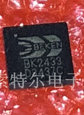 BK2433QB BEKEN QFN24 【索特尔电子芯片商城】原装可直拍