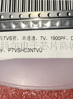 PTVSHC3N7V PRISEMI DFN22-3单向TVS管 单通道 7V 1900PF 可直拍