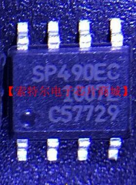 SP490ECN SOP8【索特尔电子芯片商城】原装可直拍