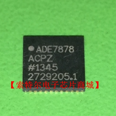 ADE7878ACPZ LFCSP40【索特尔电子芯片商城】原装可直拍
