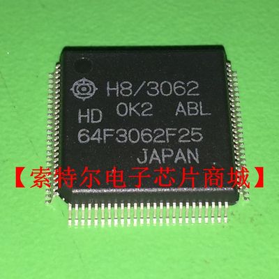 H8/3062 HD64F3062F25 QFP100【索特尔电子芯片商城】原装可直拍