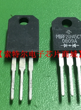 MBRF20H45CT TO-220【索特尔电子芯片商城】原装可直拍
