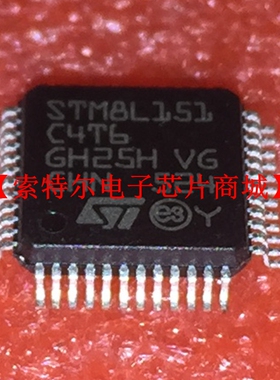 STM8L151C4T6 TQFP【索特尔电子芯片商城】原装可直拍
