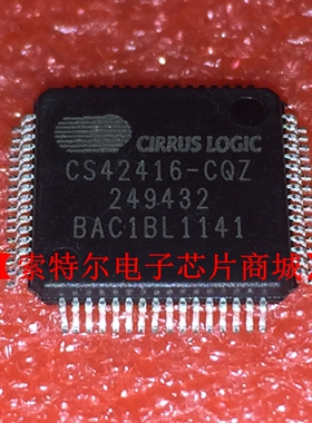 CS42416-CQZ TQFP【索特尔电子芯片商城】原装可直拍