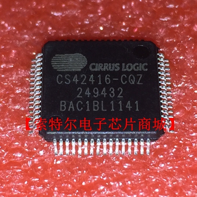 CS42416-CQZ TQFP【索特尔电子芯片商城】原装可直拍