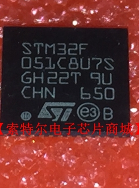 STM32F051C8U7S QFN【索特尔电子芯片商城】原装可直拍
