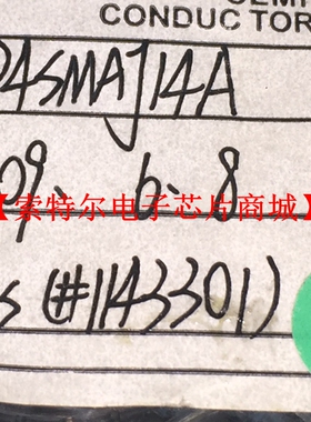 P4SMAJ14A DO-214【索特尔电子芯片商城】原装可直拍