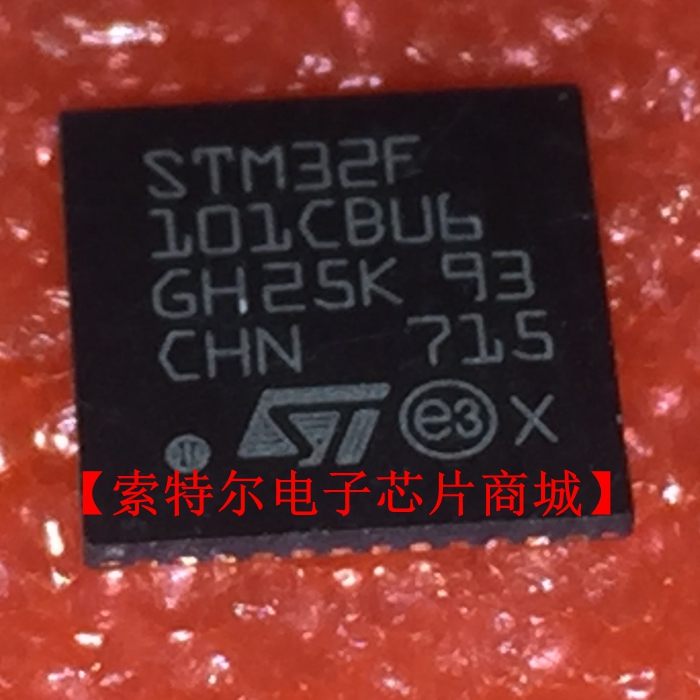 STM32F101CBU6 QFN【索特尔电子芯片商城】原装可直拍