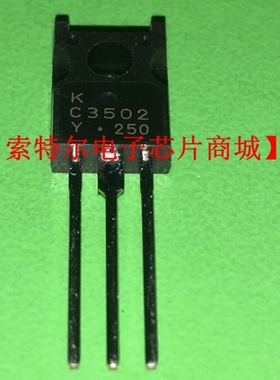 2SC3502 TO-126【索特尔电子芯片商城】原装可直拍