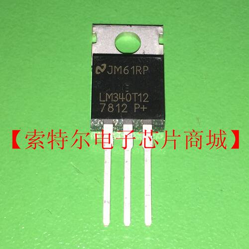 LM340T12【索特尔电子芯片商城】原装可直拍