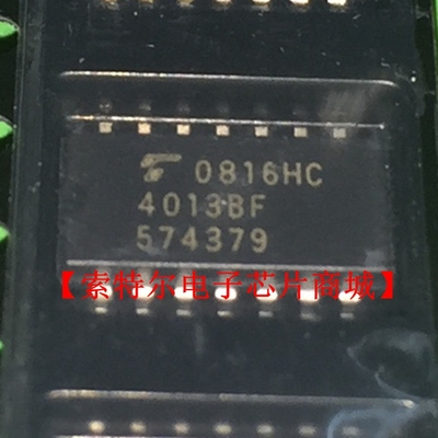 TC4013BF 4013BF【索特尔电子芯片商城】原装可直拍