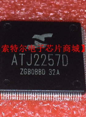 ATJ2257D TQFP【索特尔电子芯片商城】原装可直拍