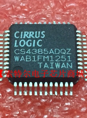 CS4385A-DQZ TQFP【索特尔电子芯片商城】原装可直拍