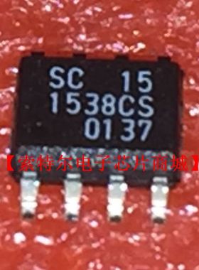 SC1538CS SOP8 【索特尔电子芯片商城】原装可直拍
