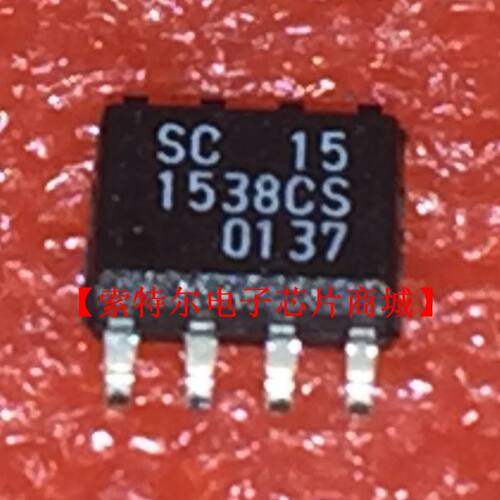 SC1538CS SOP8 【索特尔电子芯片商城】原装可直拍