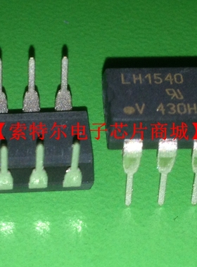 LH1540  【索特尔电子芯片商城】原装可直拍