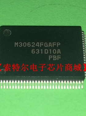 M30624FGAFP 【索特尔电子芯片商城】原装可直拍