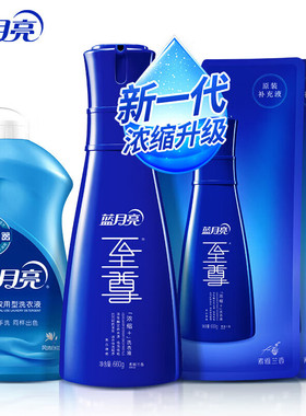蓝月亮至尊浓缩洗衣液4件套:660g瓶+600g袋×2+500g 素雅兰香