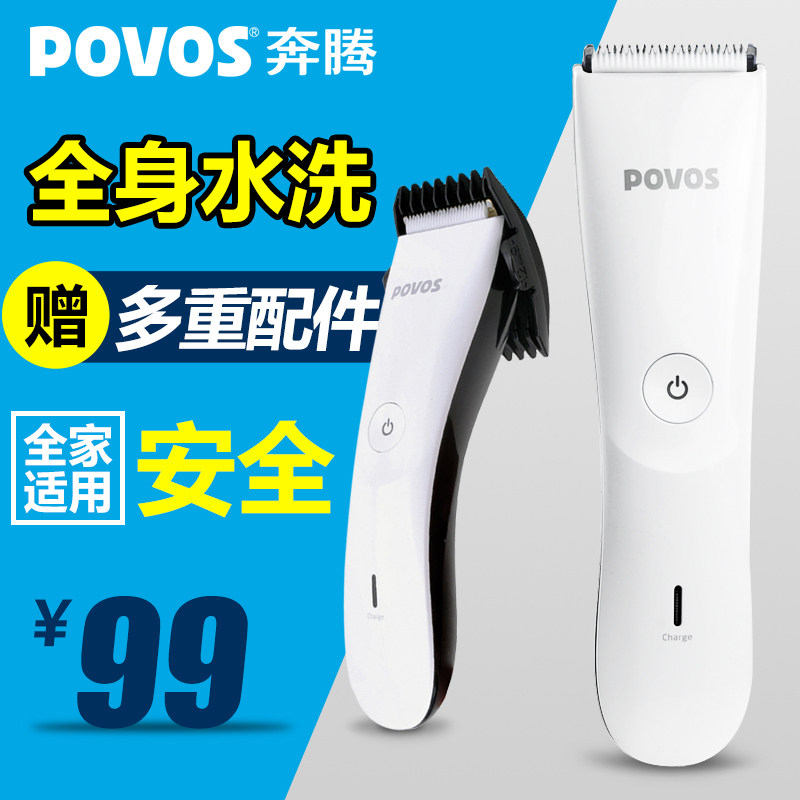 奔腾POVOS两用电动电推剪全身水洗陶瓷刀头成人儿童剃头刀理发器