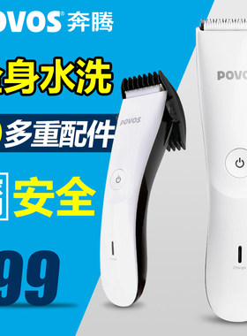 奔腾POVOS两用电动电推剪全身水洗陶瓷刀头成人儿童剃头刀理发器