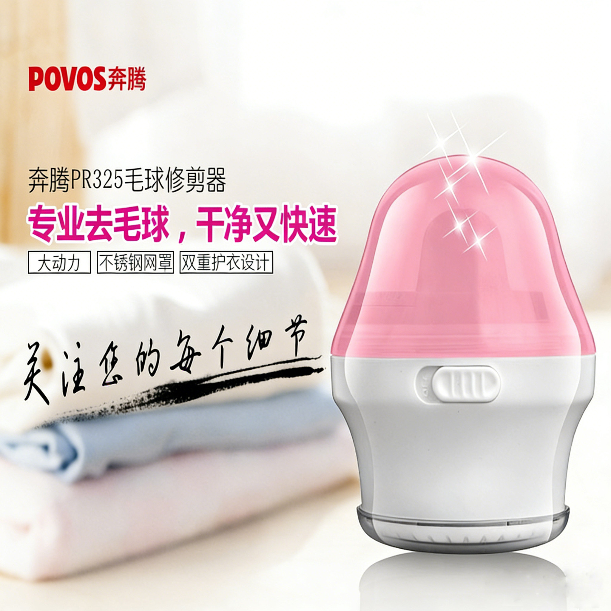奔腾 POVOS 毛球修剪器 PR325 充电式去球器 家用毛衣除毛球神器