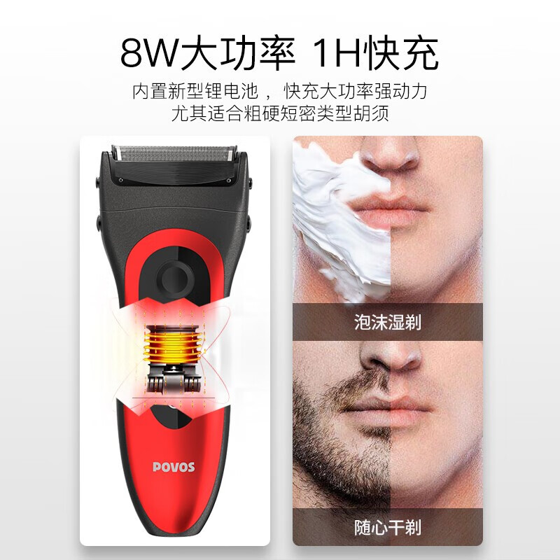 奔腾POVOS全身水洗USB电动胡须刀大8W快充往复式剃胡刀电动刮胡刀