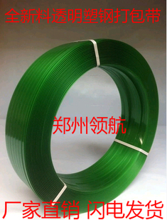 包邮 领航 手工塑料打包带1608PET塑钢带捆扎带塑钢绳10公斤20公斤