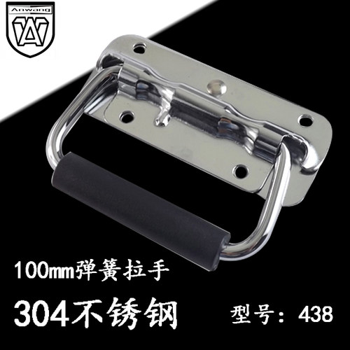 安望不锈钢弹簧工具箱把手