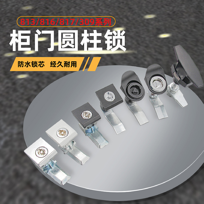AW安望 MS813柜锁 压缩式转折锁 火车锁 电柜门锁 一字锁 抽屉锁