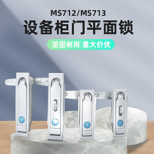 AW安望 MS713带挂配电箱锁MS712开关柜门锁 平面锁售币机桩光缆交