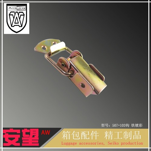 航空箱卡扣鸭嘴扣AW/安望