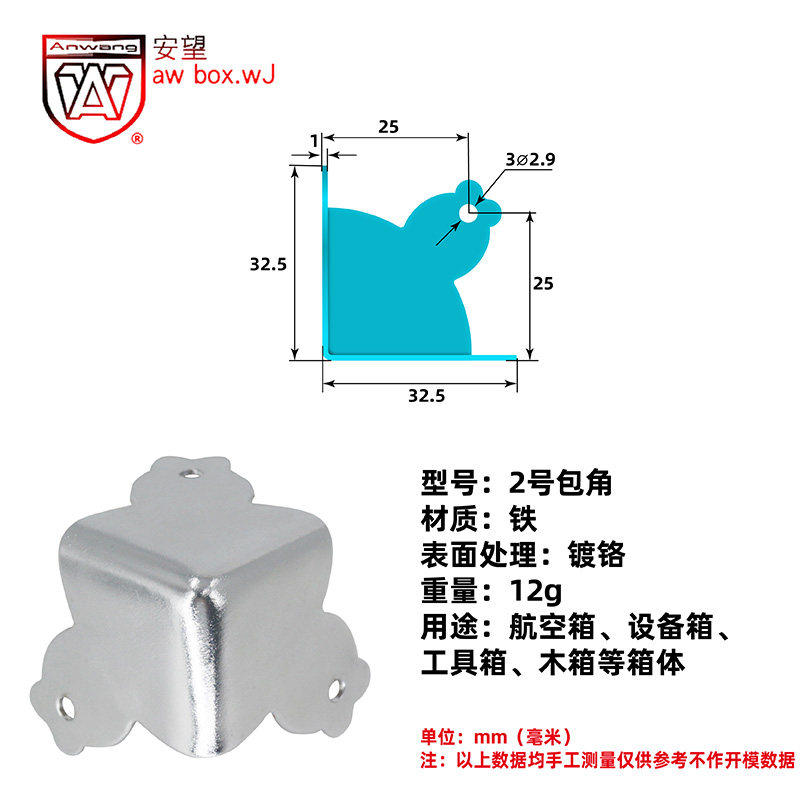 2号镀铬包角保护角箱包护角