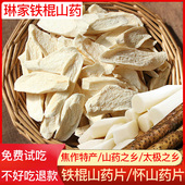 怀山药片干片正宗温县垆土铁棍淮山药粉河南焦作中药材干货冲泡水
