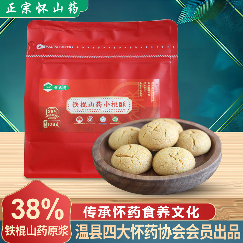铁棍山药小桃酥温县正宗特产迷你饼干独立包装老式养生点心糕点酥