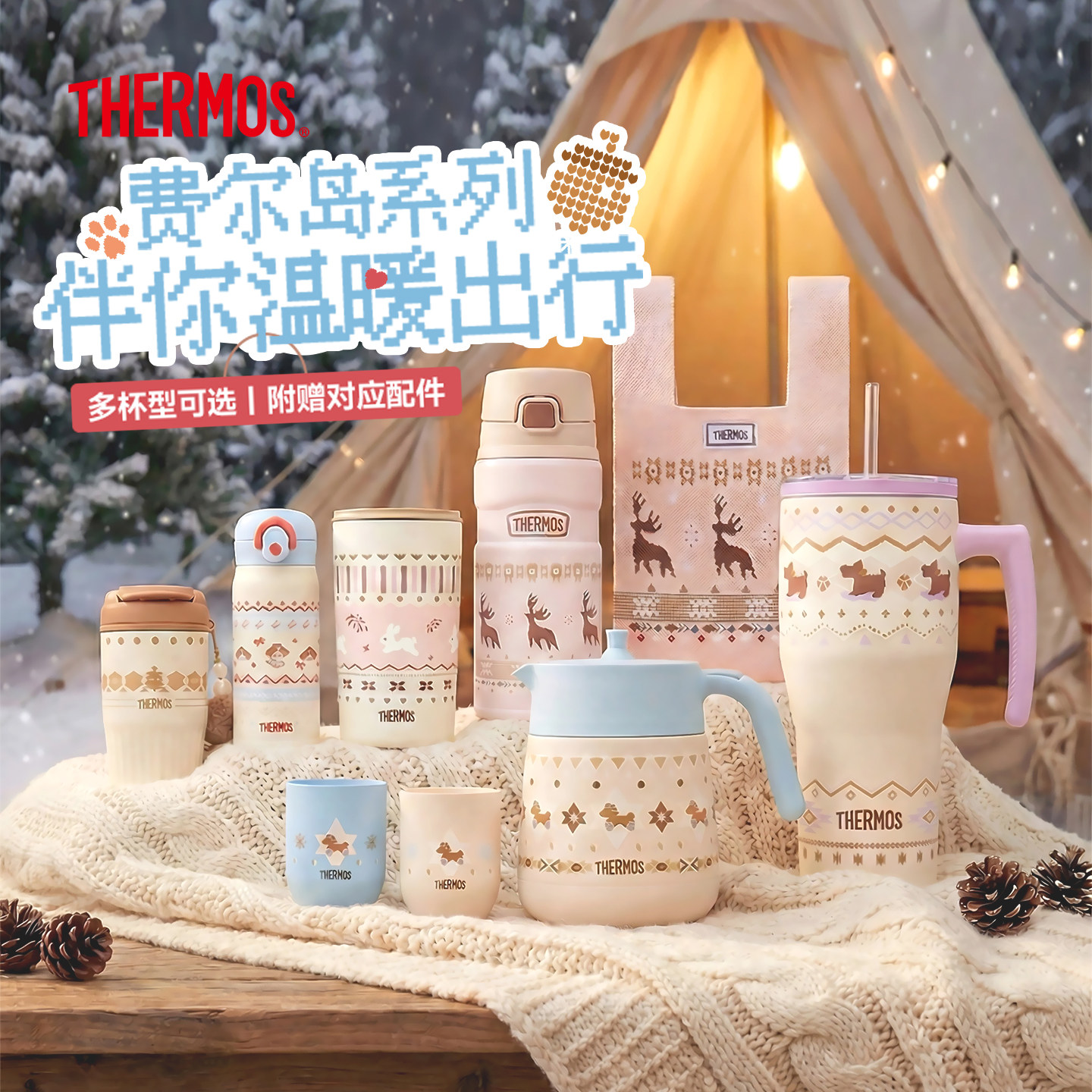 膳魔师费尔岛系列保温杯图片