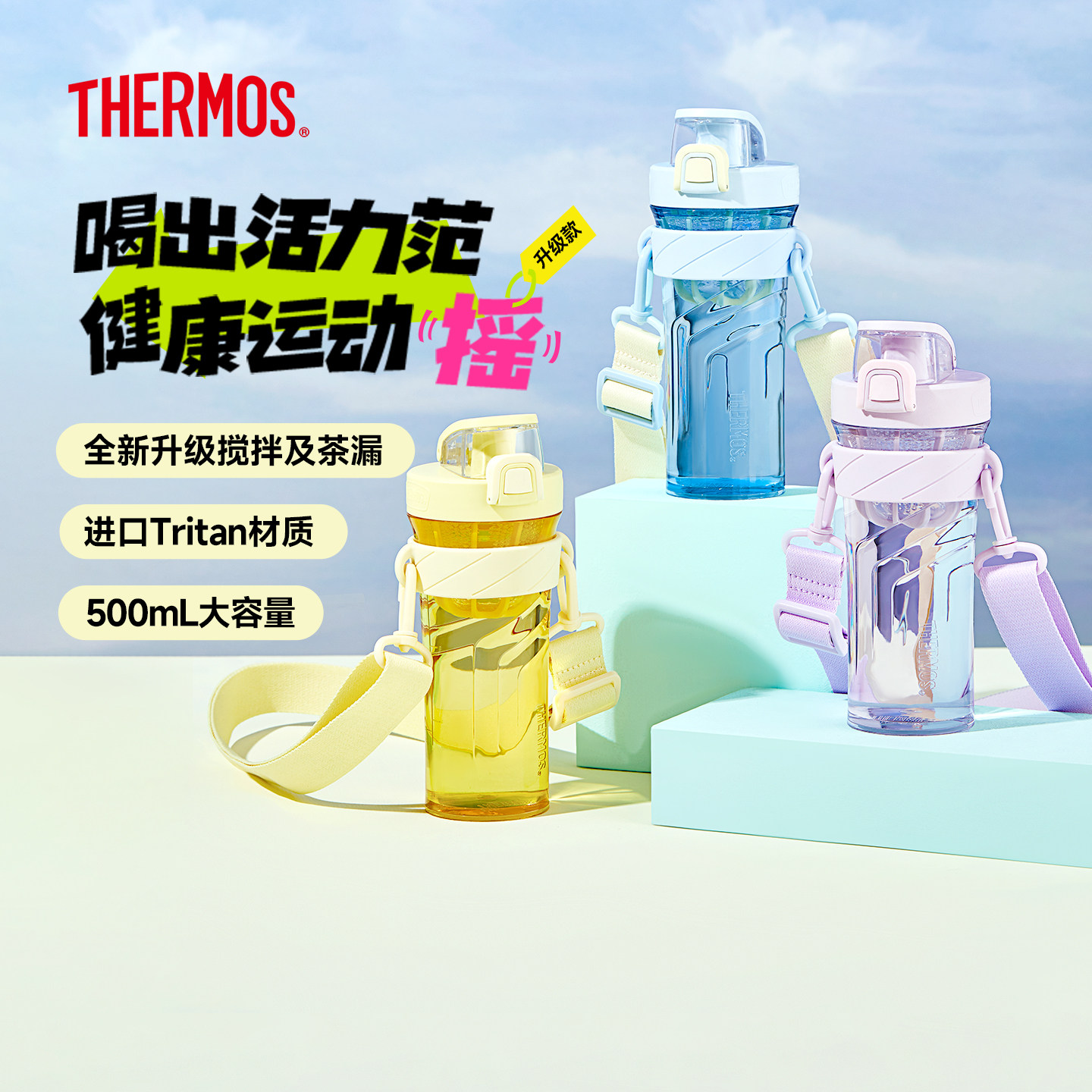 膳魔师Tritan塑料春夏运动摇摇杯图片