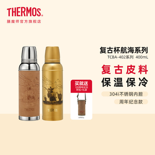 膳魔师不锈钢复古保温杯
