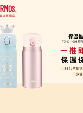 膳魔师保温杯316L不锈钢高颜值便携女王杯礼盒装礼品杯TCMC-400S