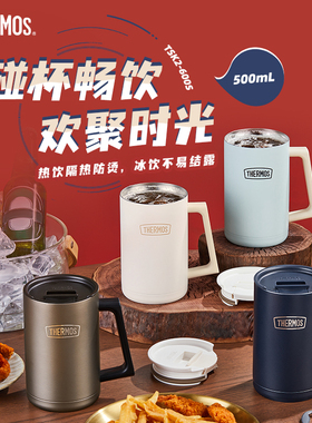 膳魔师保冷冰饮啤酒可乐杯办公户外保温不锈钢把手咖啡杯TSK2-600