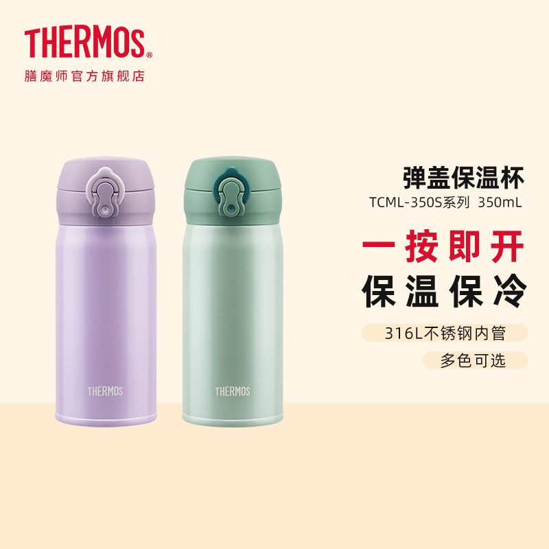 膳魔师保温杯升级316L不锈钢材质便携小容量保温TCML-350S 350ml