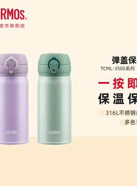 膳魔师保温杯升级316L不锈钢材质便携小容量保温TCML-350S 350ml